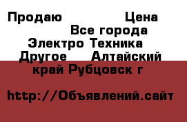 Продаю iphone 7  › Цена ­ 15 000 - Все города Электро-Техника » Другое   . Алтайский край,Рубцовск г.